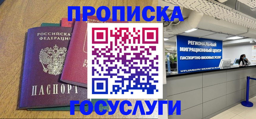 временная регистрация для школы в Мирном